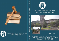 Vol 23.pdf
